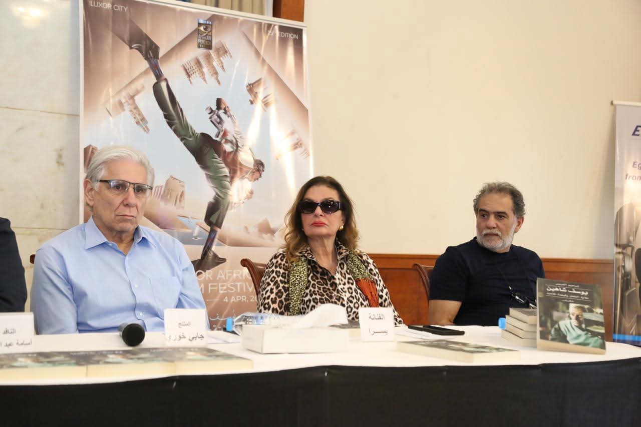 بينهم يسرا ومحمود حميدة.. نجوم الفن يحتفون بمئوية يوسف شاهين في مهرجان الأقصر للسينما الأفريقية