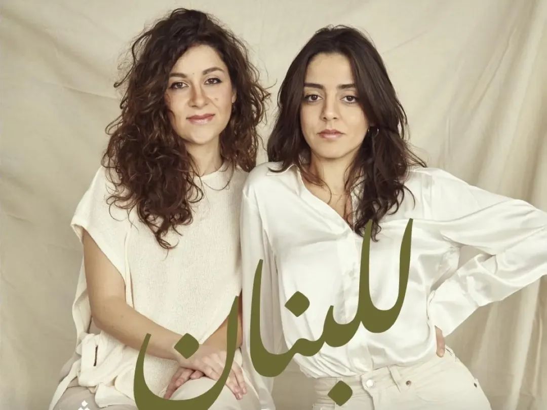 الشقيقتان نويل وميشيل كسرواني تقيمان حفلاً موسيقياً بعنوان "للبنان" لدعم متضرري الحرب