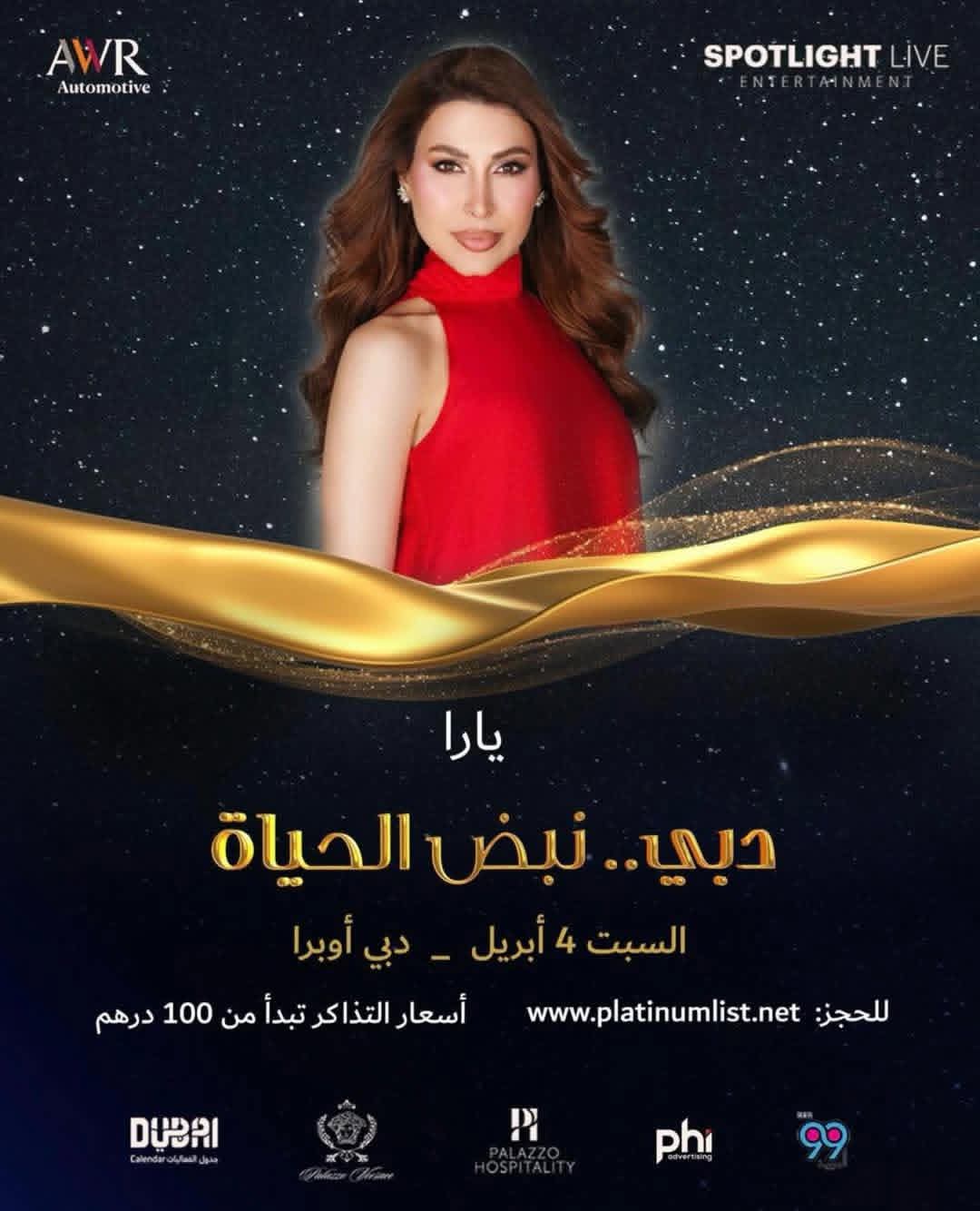 يارا تبهر الجمهور في "دبي… نبض الحياة"