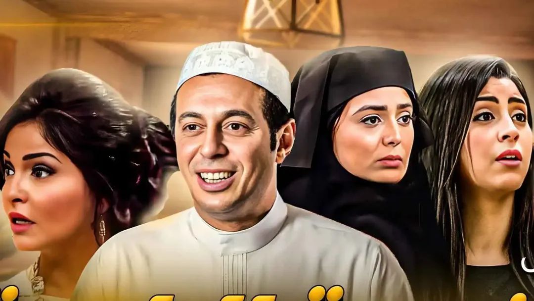 مصطفى شعبان.. هل يكرّر نجاح "الزوجة الرابعة" بعد 15 عاماً؟