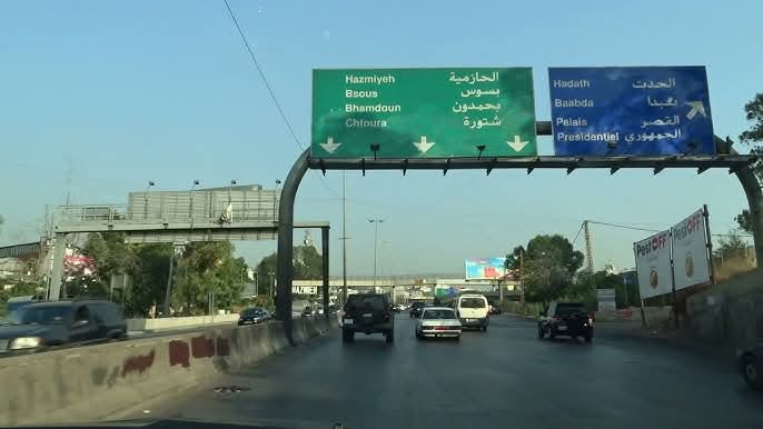 بيان مفاجئ يذكر الحازمية وبعبدا… ماذا يحدث في السوق العقاري