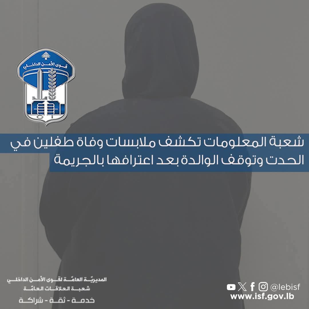 الأم تعترف.. لهذا السبب قتلت أولادي