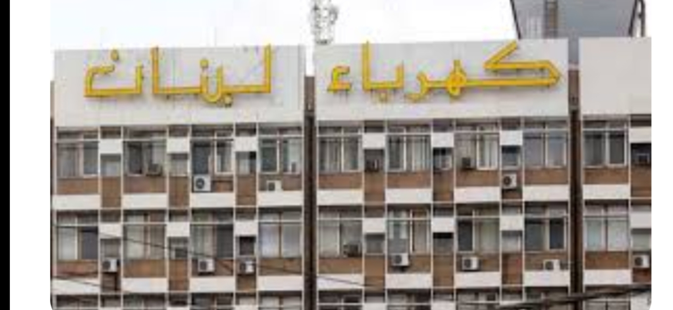 كهرباء لبنان: اعتداءات إسرائيلية تعزل محطات جنوب الليطاني