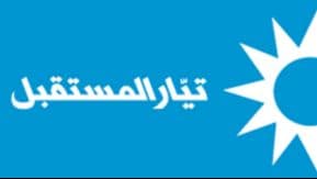 المستقبل" يرد على ولايتي: