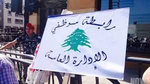 رابطة موظفي الإدارة العامة