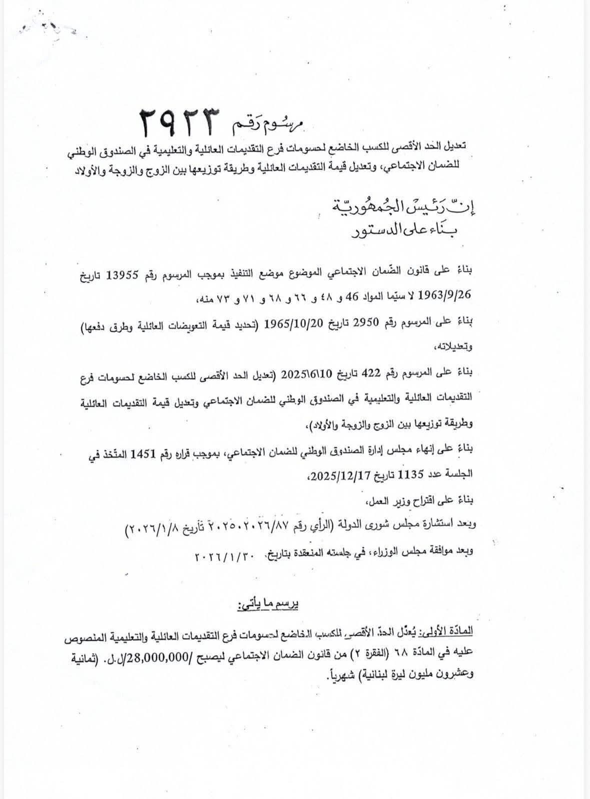 الصندوق الوطني للضمان الاجتماعي 