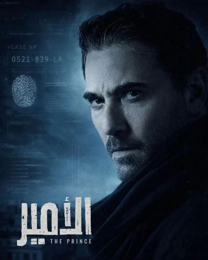تركي آل الشيخ يكشف عن مسلسل "الأمير": سيغيّر قواعد الدراما العربية