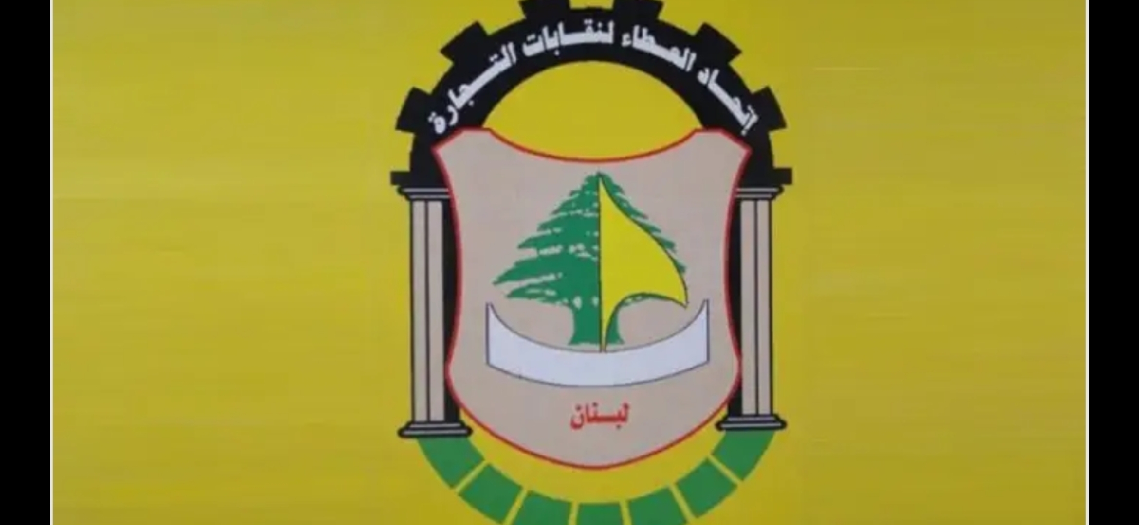 اتحاد العطاء لنقابات التجارة: “الارتفاع الحاد في أسعار المحروقات تجاوز كل الحدود المعقولة