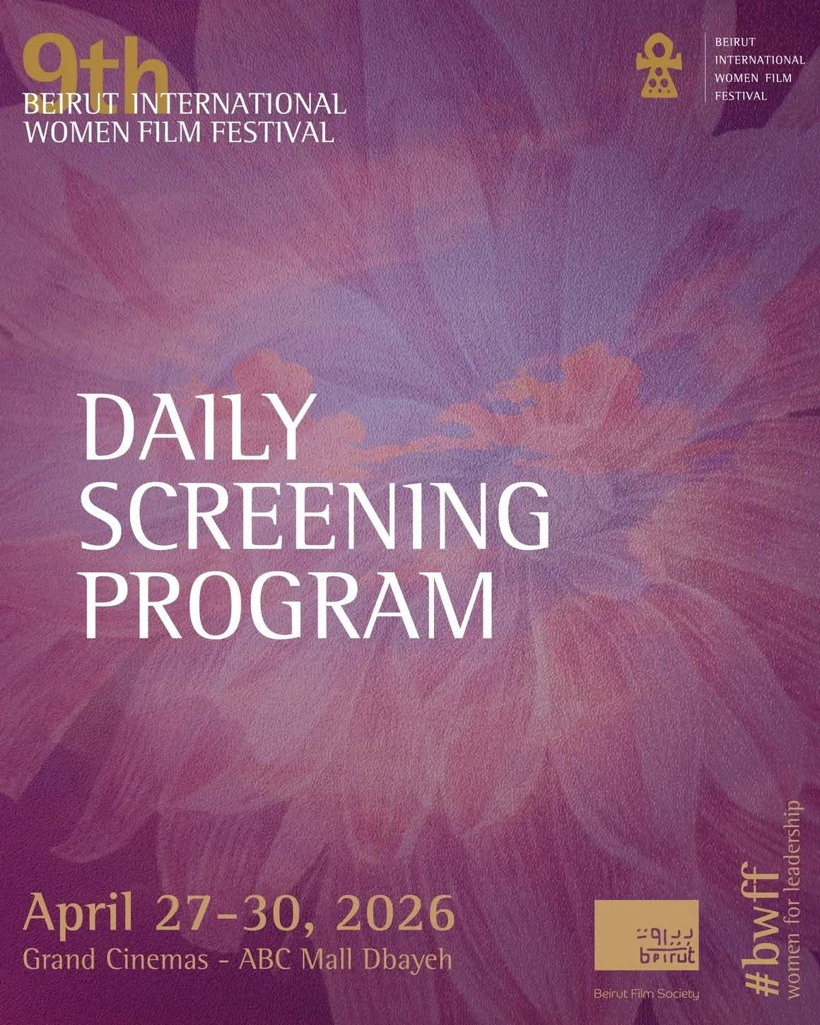 مهرجان "بيروت الدولي لسينما المرأة" ينطلق اليوم.. رغم الظروف والعجز المادي!