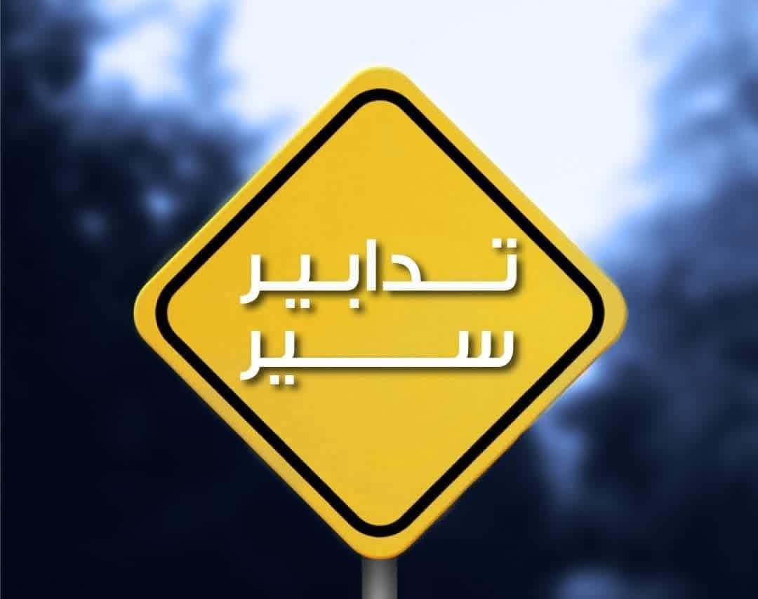 أعمال صيانة للطريق العامّ والأرصفة في الجميزة