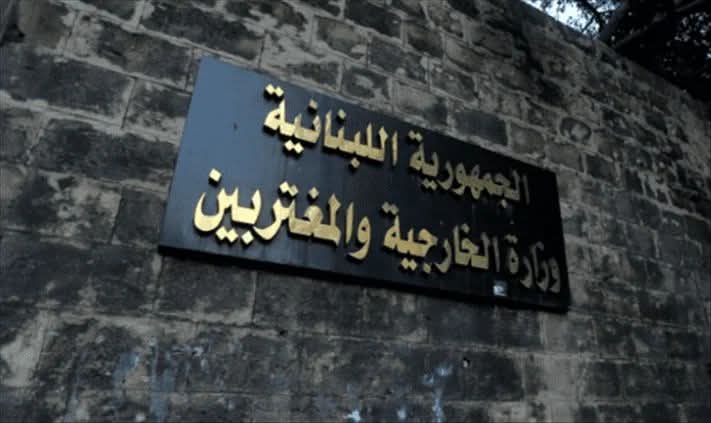 الخارجية اللبنانية تعلن تضامنها مع البحرين