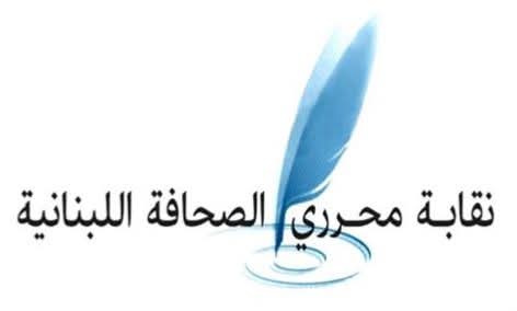 نقابة المحررين: “اليوم العالمي لحرية الصحافة يقودنا إلى التفكير في آليات لضمان سلامتهم