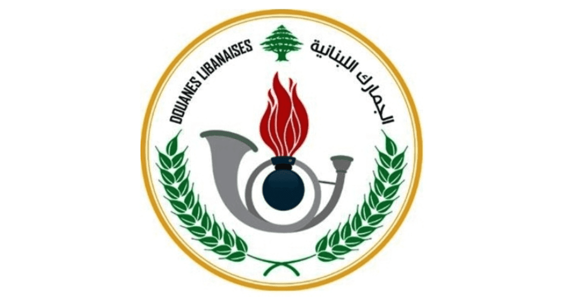 الجمارك اللبنانية أطلقت حسابها الرسمي على موقع "أكس" للتواصل وخدمة المواطنين بشكل أفضل