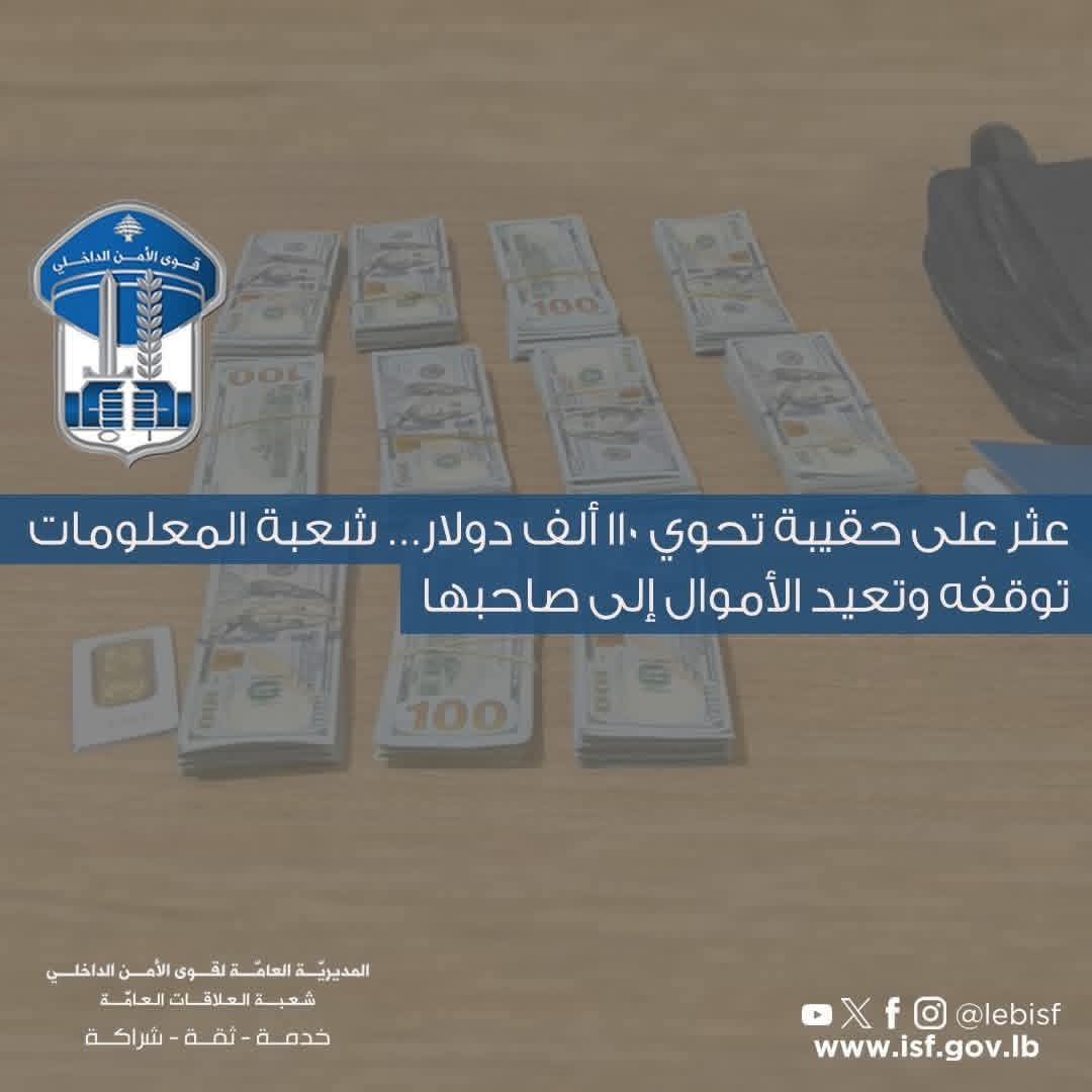 عثر على حقيبة تحوي 110 ألف دولار