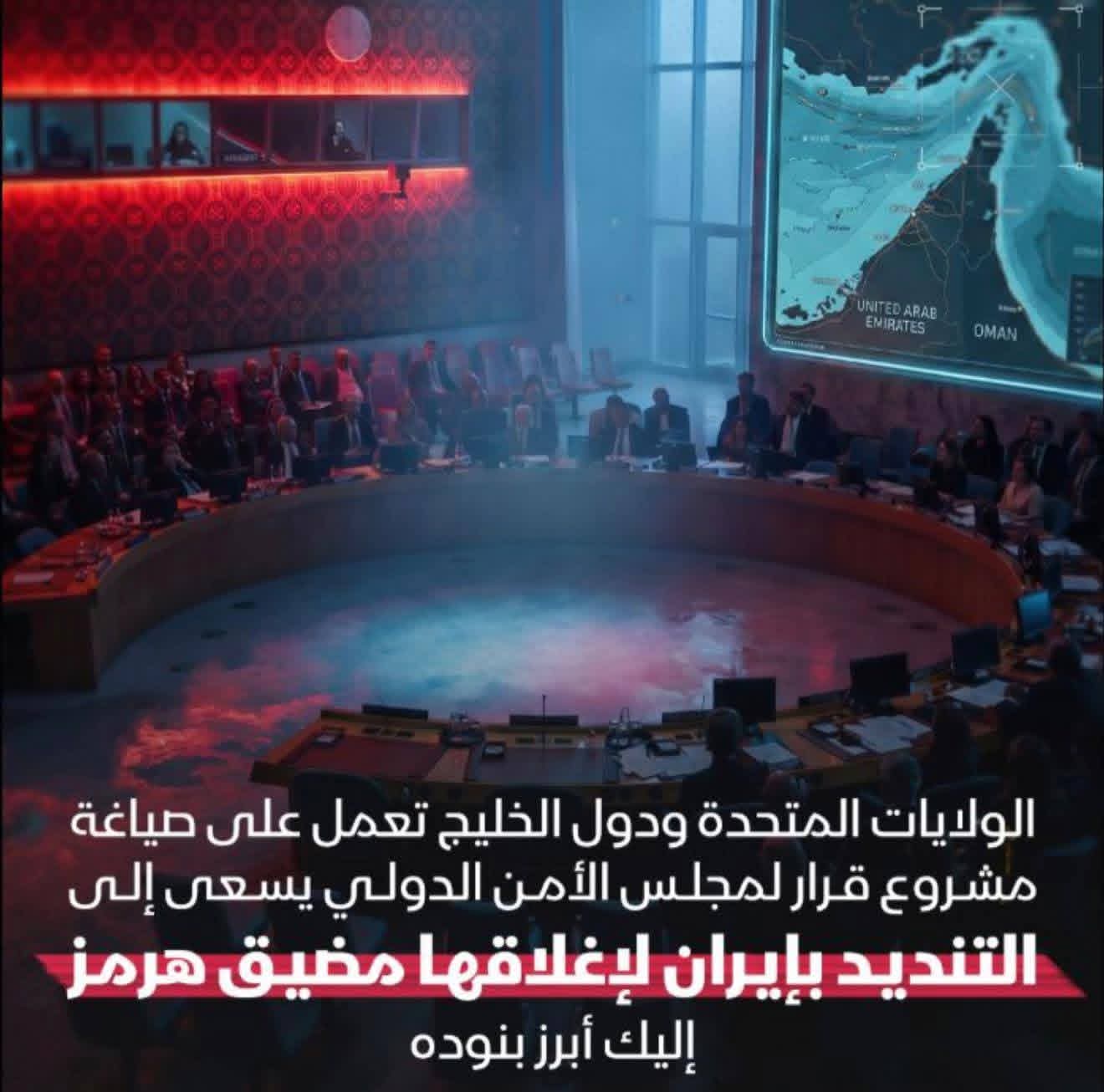 تحرّك دولي لتشديد الضغوط على إيران بشأن أمن الملاحة في مضيق هرمز