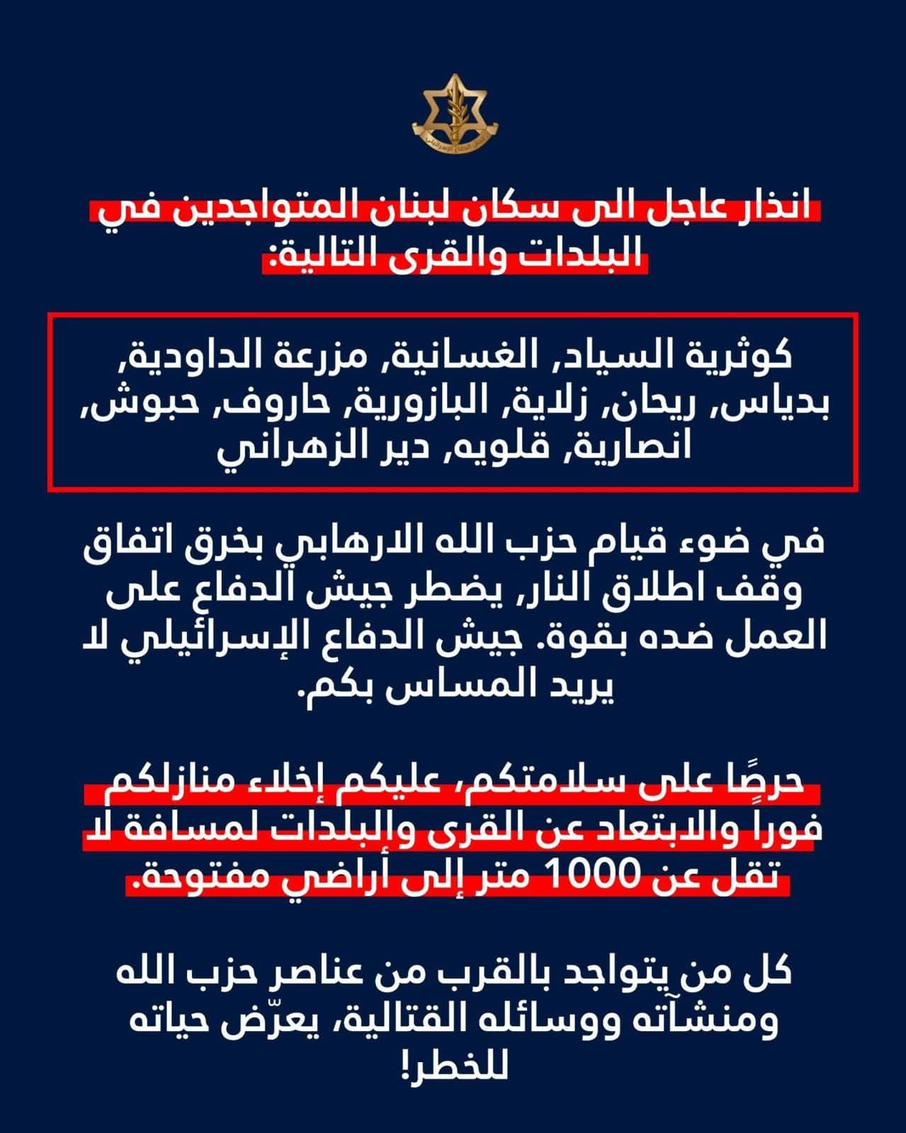 انذار عاجل