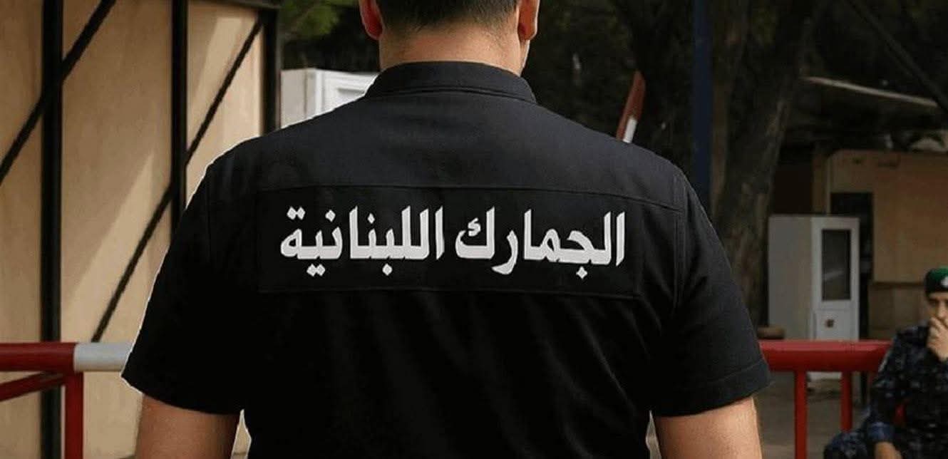 في بعبدا وبرج حمود.. ماذا ضبطت "الجمارك"
