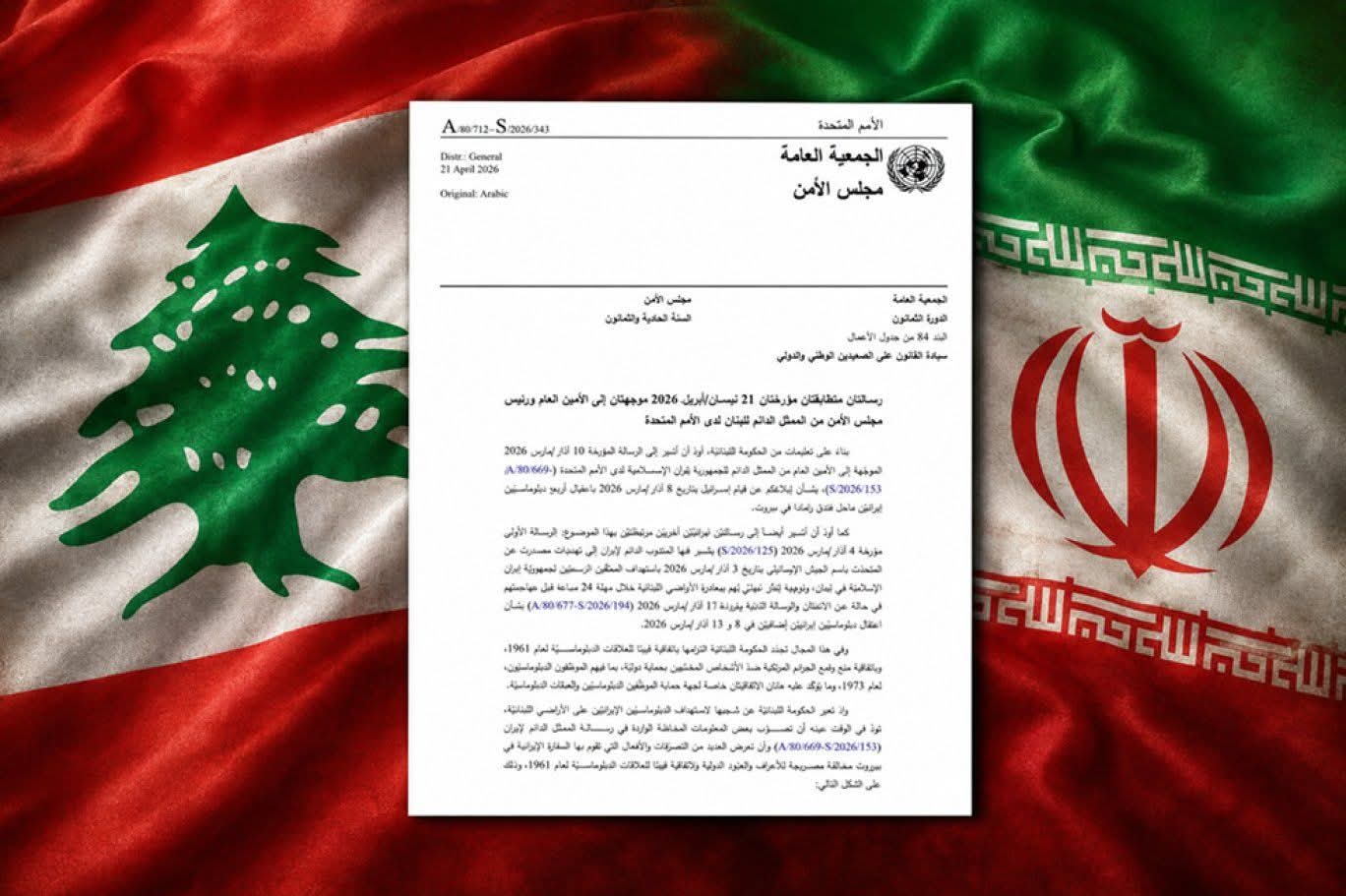 لبنان يشكو إيران للأمم المتحدة