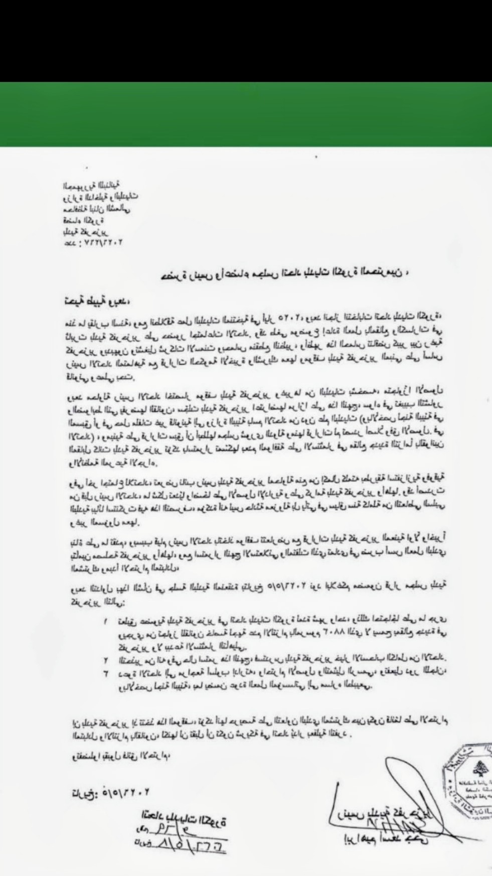 تعليق عضوية بلدية كفرحزير
