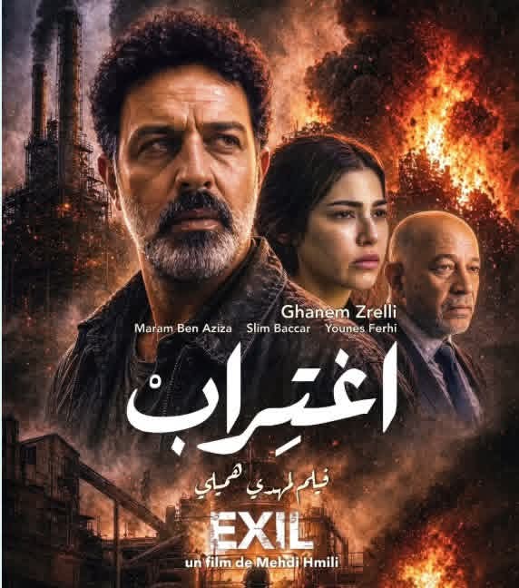 دعوات الى منع عرض "اغتراب"... فيلم تونسي يفجر معركة الحرية والقيم المجتمعية