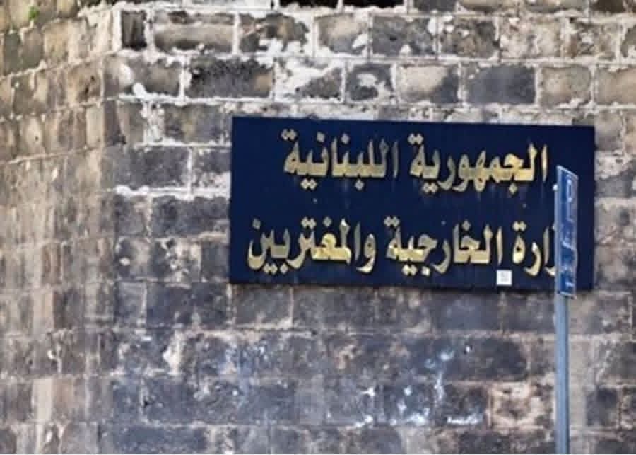 الخارجية توضح: لبنان لم يتقدّم بشكوى ضد إيران أمام مجلس الأمن*