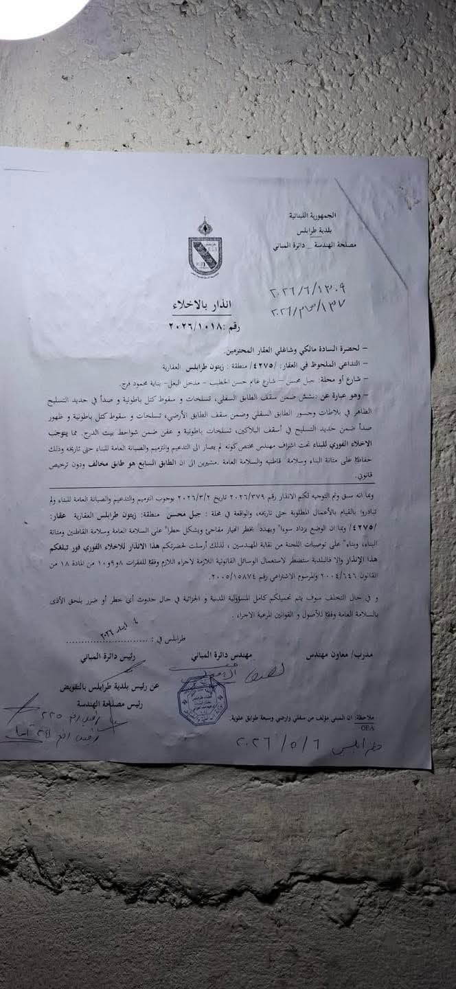 إنذار عاجل بإخلاء مبنى