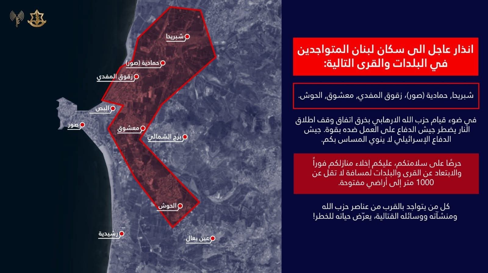 الجيش الإسرائيلي يوجّه إنذارًا عاجلًا إلى سكان هذه البلدات