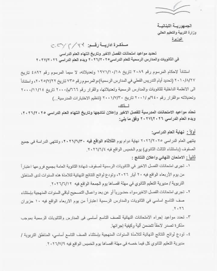 اتصدر مذكرة إنهاء العام الدراسي