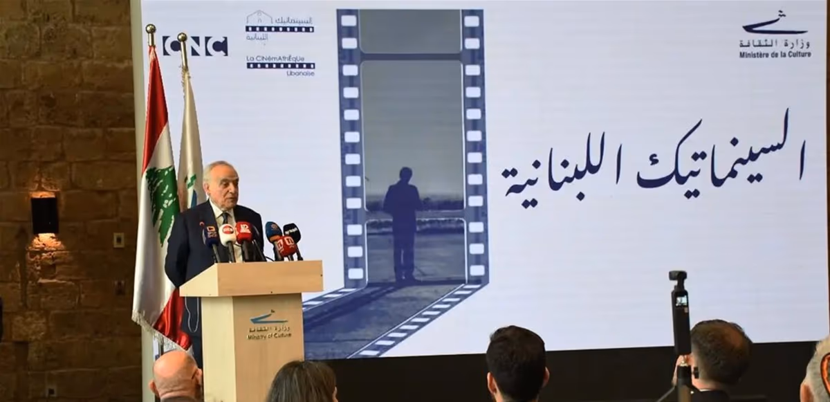 وزير الثقافة يعيد إطلاق "السينماتيك اللبنانية