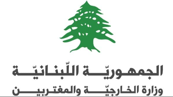 وزارة الخارجية: افتراء مكشوف وحملة مدروسة لتشويه مواقف رجي السيادية