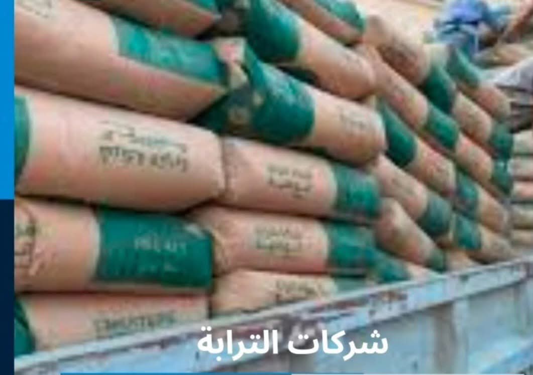 تنظيم قطاع مقالع شركات الترابة،