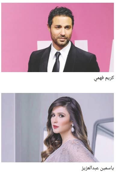 كريم فهمي: لن أعمل مع ياسمين عبدالعزيز!