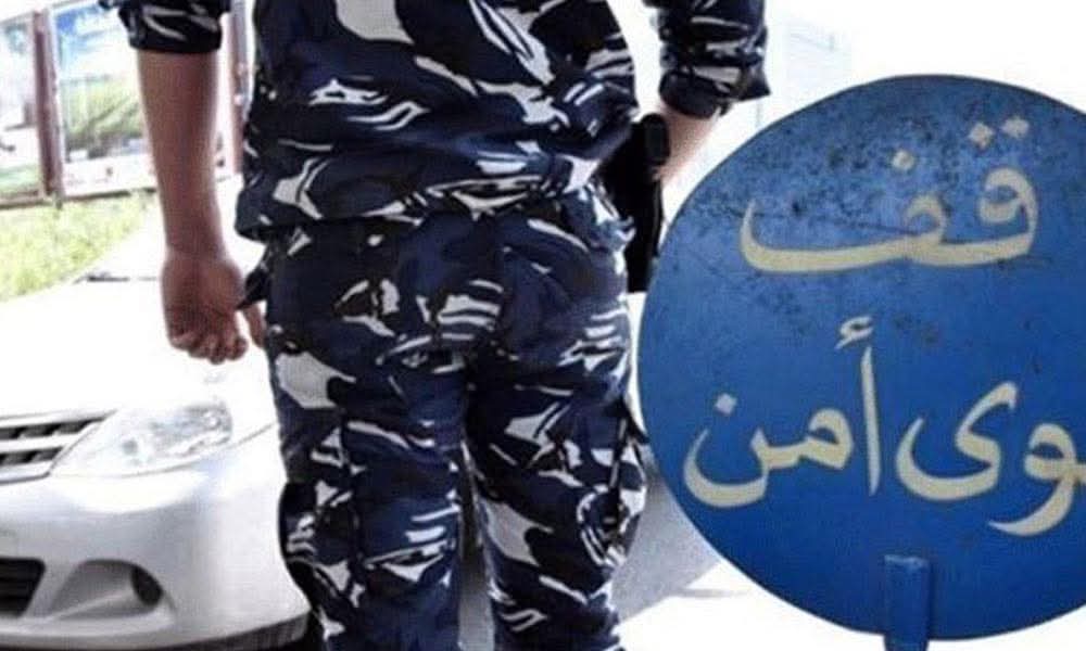 صــدر عــــن المديريّـة العـامّـة لقــوى الأمــن الـدّاخلي ـ شعبة العـلاقـات العـامّـة