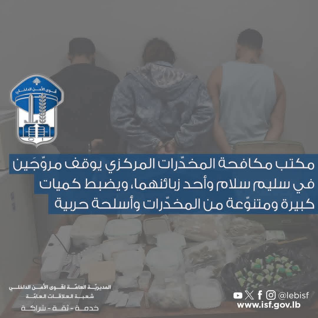 المركزي يوقف مروّجَين في سليم سلام