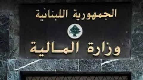 أصدر المكتب الاعلامي في وزارة المالية