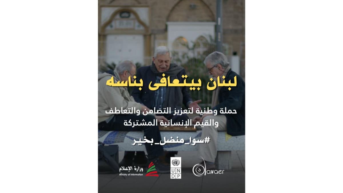وزارة الإعلام تواصل حملتها التوعوية بشراكات دولية واسعة
