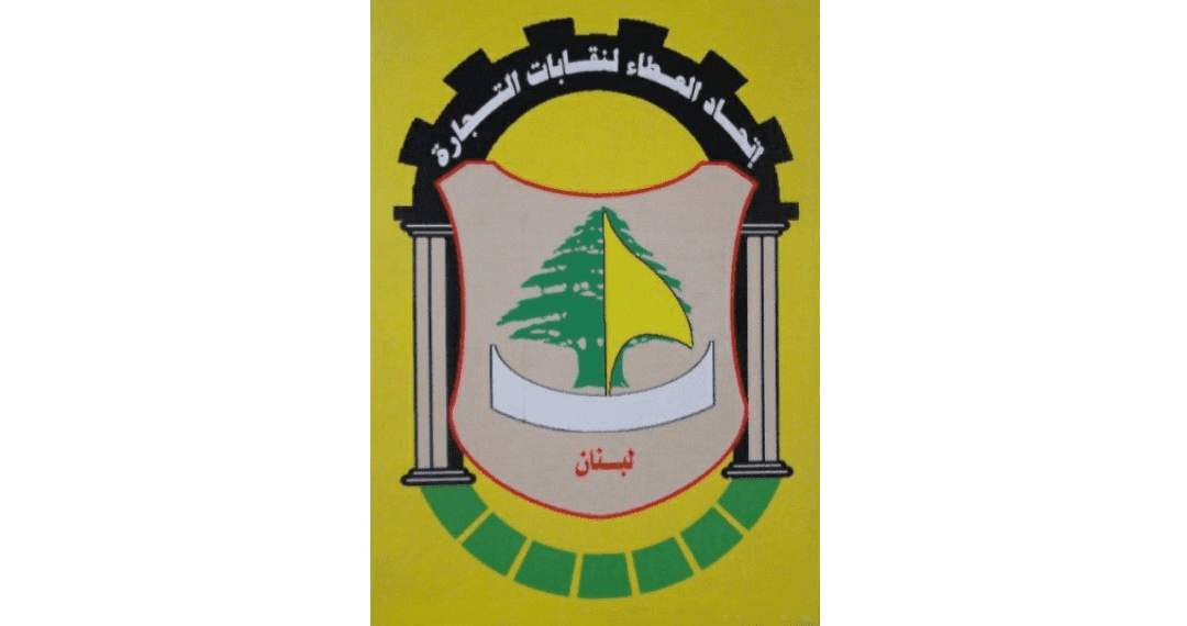 اتحاد العطاء لنقابات التجارة في لبنان يدين العدوان على النبطية