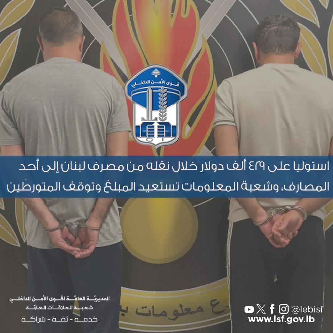 استوليا على 429 ألف دولار خلال نقله إلى أحد المصارف،