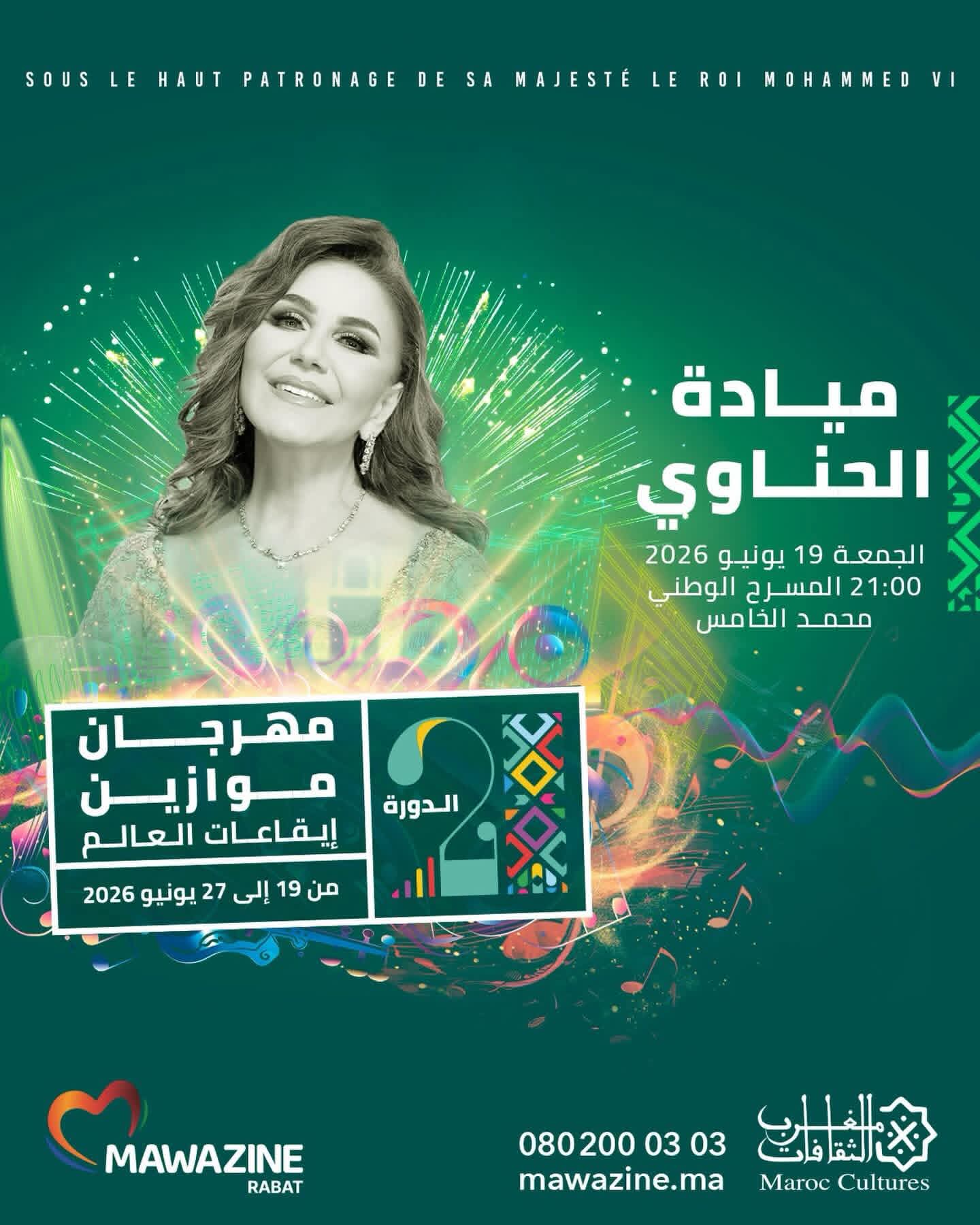 ميادة الحناوي تفتتح الدورة.. ووائل كفوري يعود بشروط .. وتامر حسني لحفل الختام