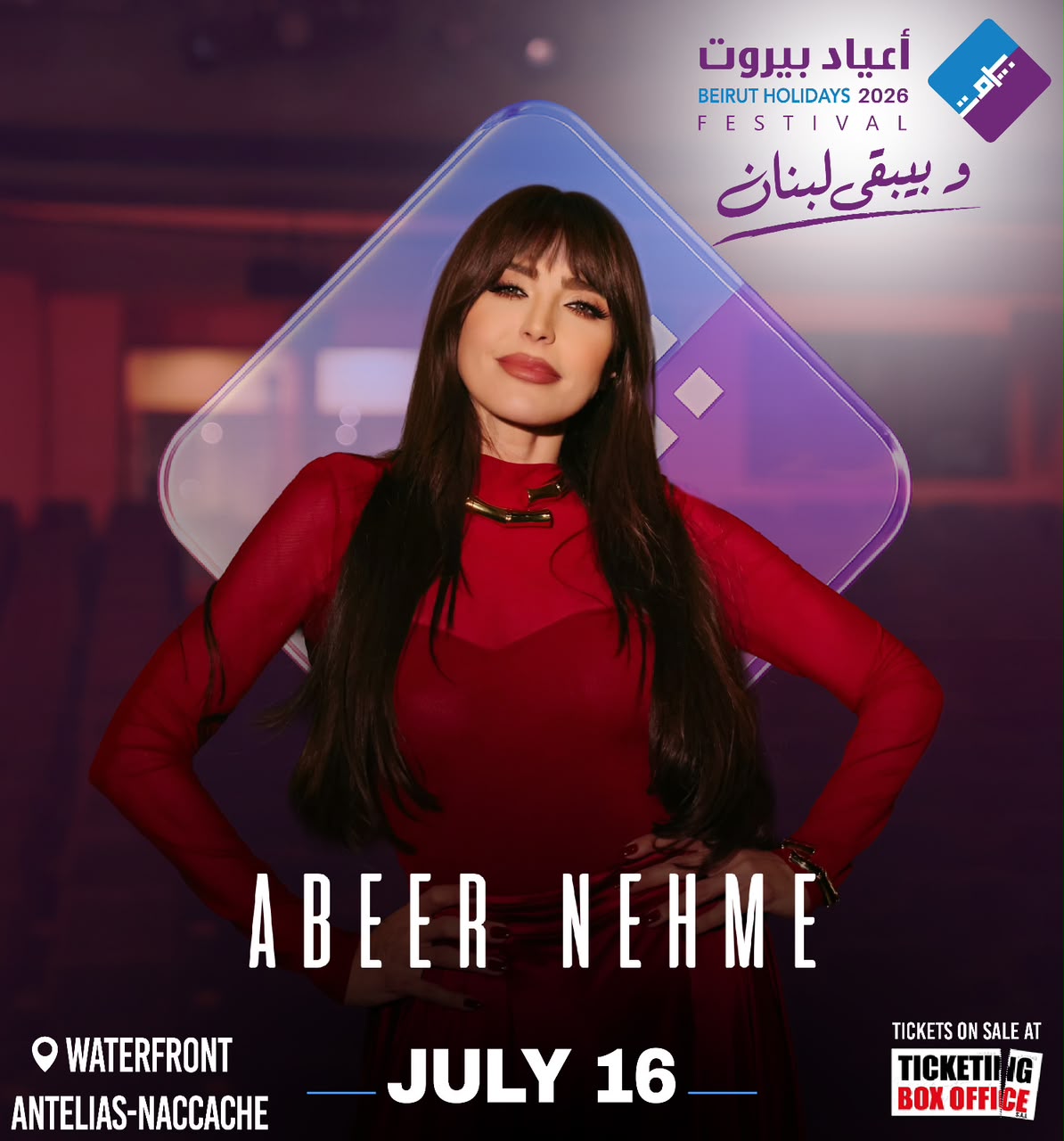 في زمن الإلغاء... "أعياد بيروت" يختار المقاومة بالفن والحياة.. وبيبقى لبنان!