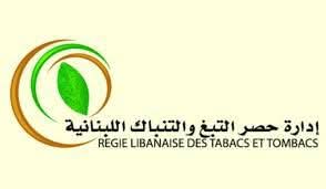 إدارة حصر التبغ والتنباك اللبنانية "الريجي
