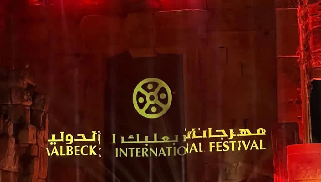 لجنة مهرجانات بعلبك تؤجّل عروض صيف 2026 إلى موعد لاحق