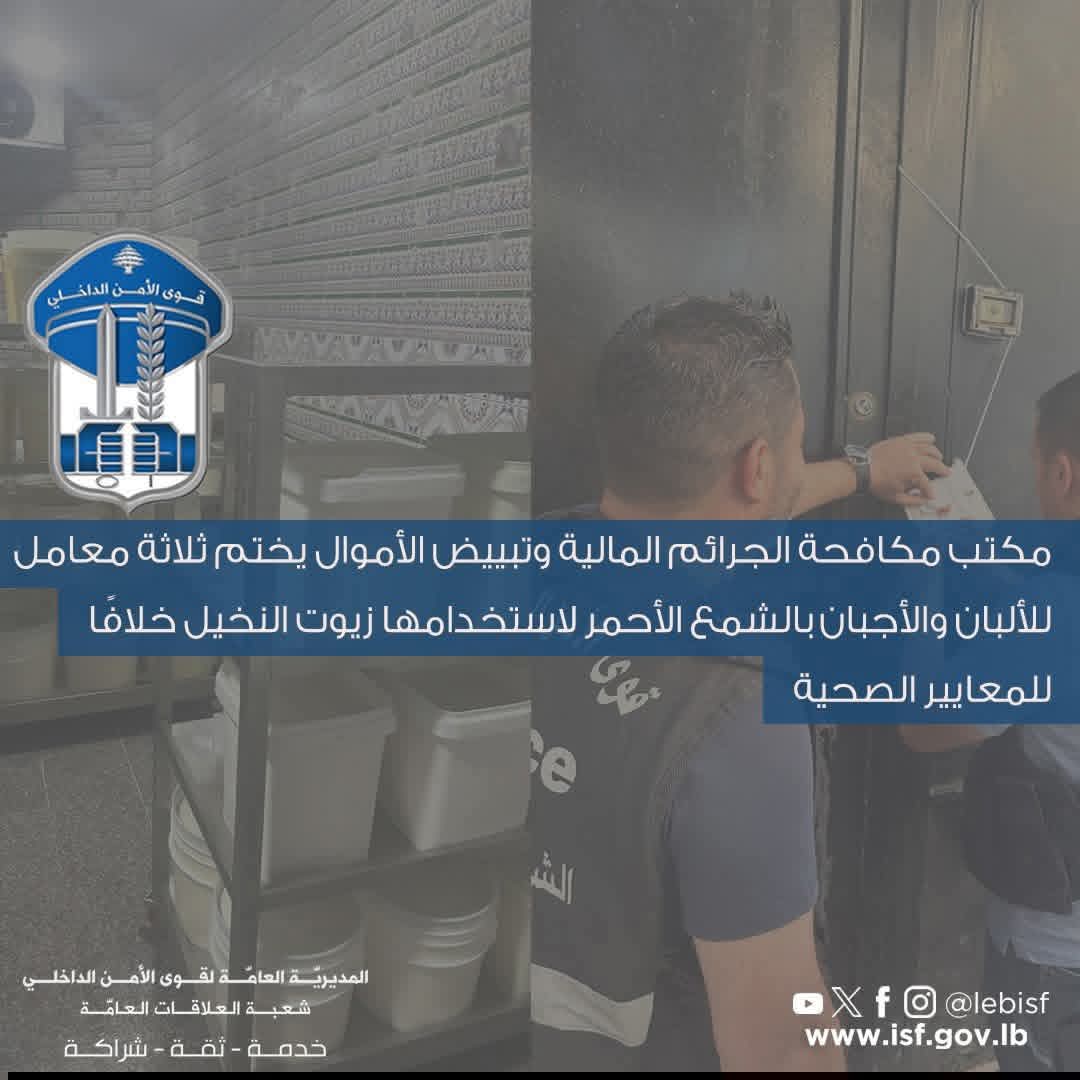 مكتب مكافحة الجرائم المالية وتبييض الأموال