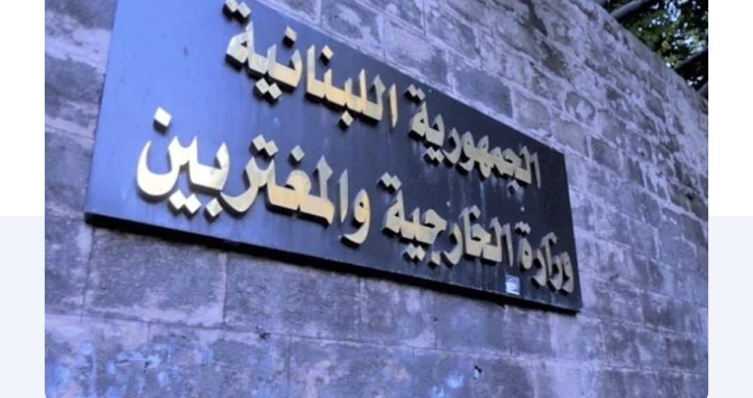 الخارجية اللبنانية تتحرك دولياً ضد إسرائيل... رسالتان إلى مجلس الأمن
