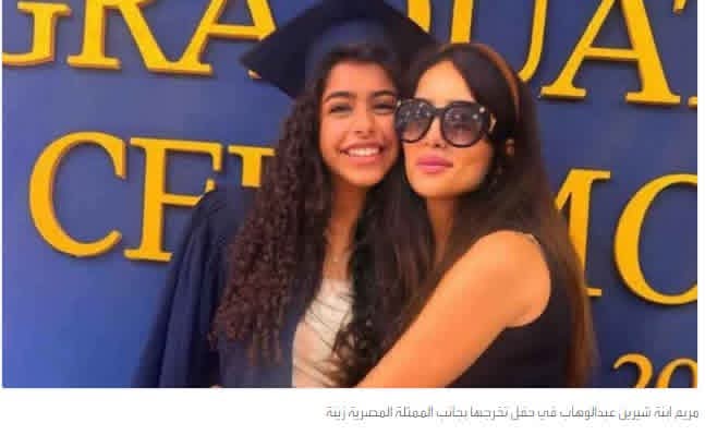 مريم محمد مصطفى.. لا تريد أن تكون مثل امها شيرين عبد الوهاب