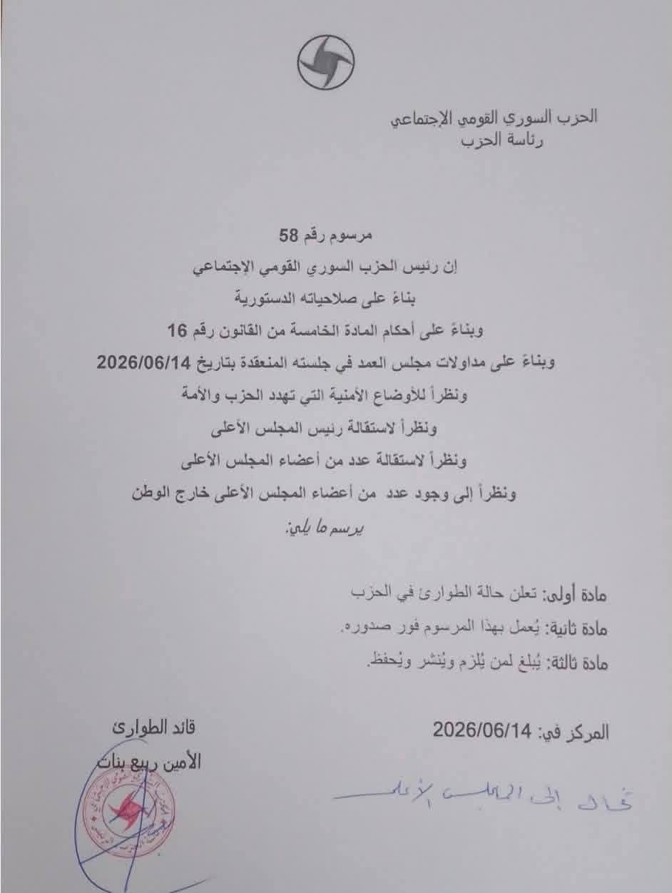حال الطوارئ في الحزب