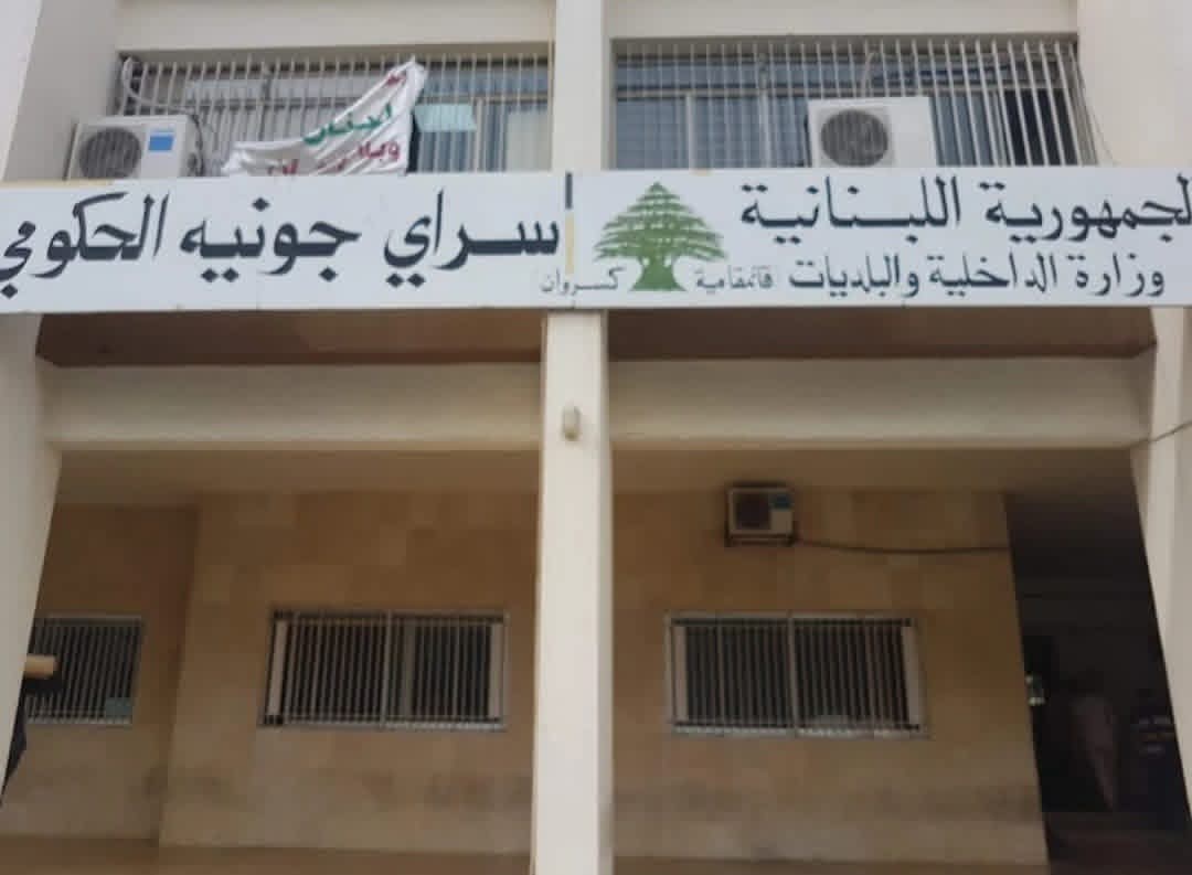 رئيسة مؤسسة فيفارا زارت" قائمقام كسروان " والمسؤولين الأمنيين والإداريين 
