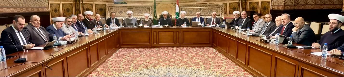 مفتي الجمهورية اللبنانية مترئسا جلسة المجلس الشرعي الإسلامي الأعلى