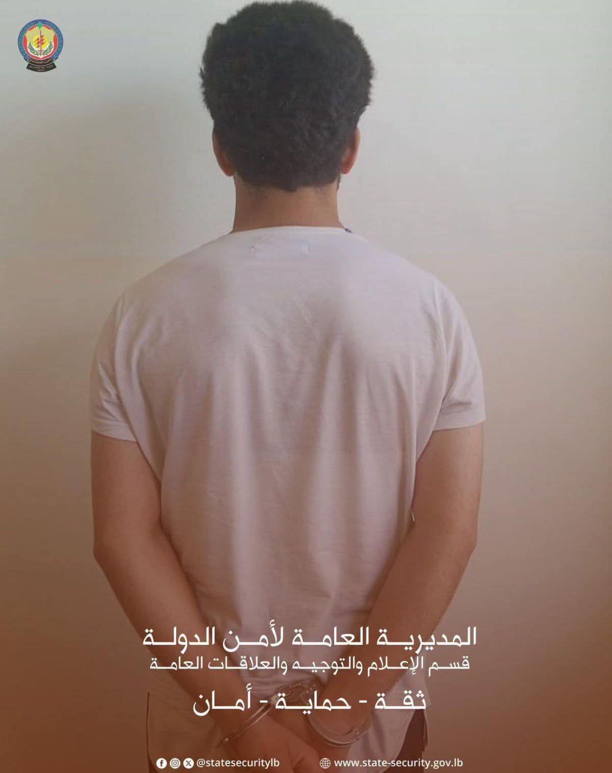 المديرية العامة لأمن الدولة
