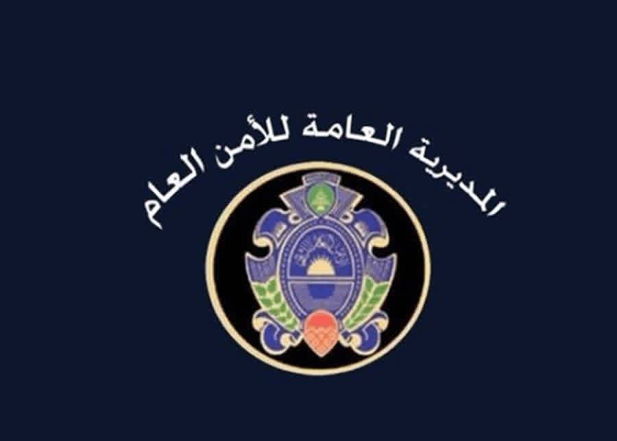 الأمن العام يعلن الحساب الرسمي على تطبيق واتساب (Whatsapp Channel